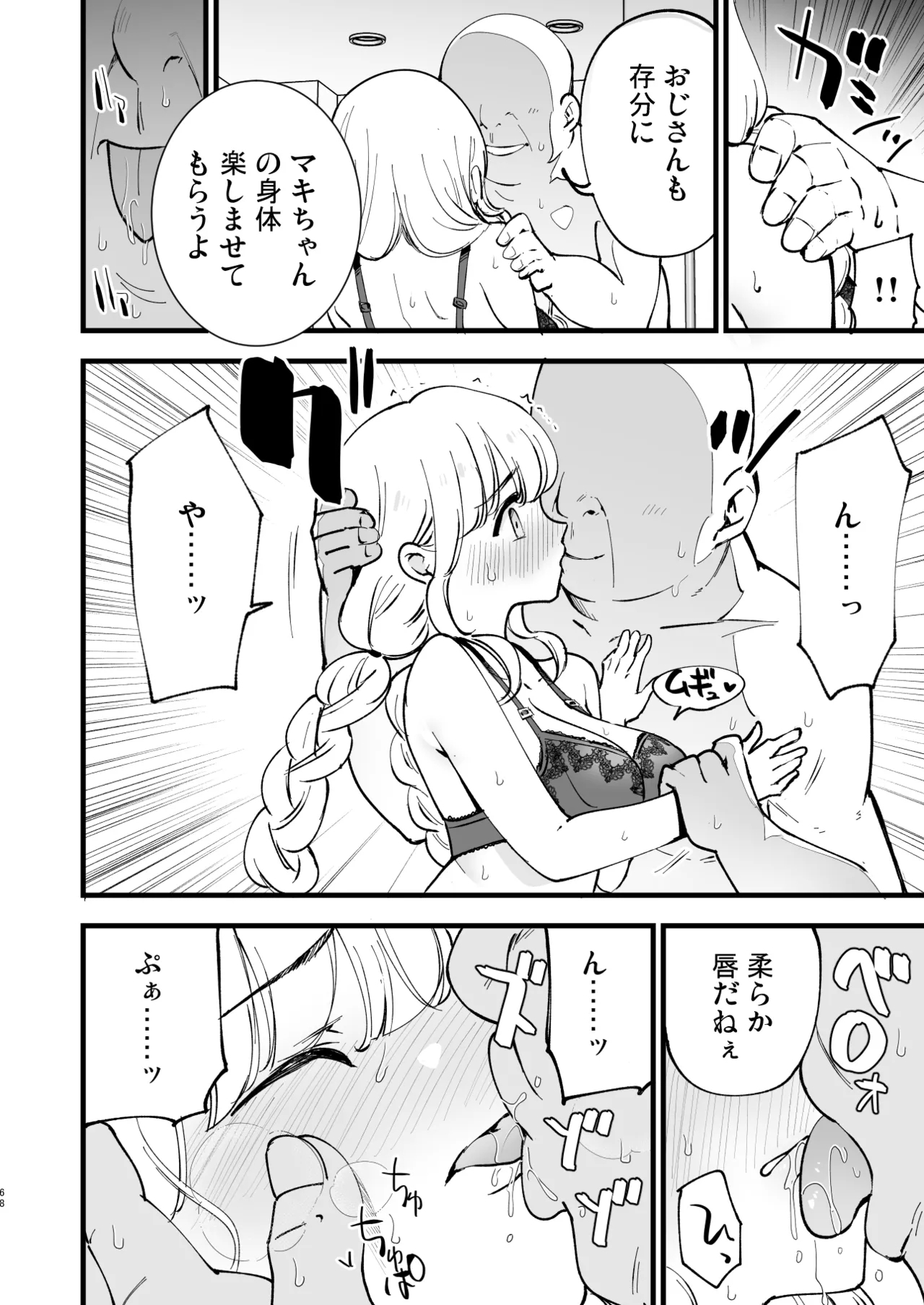 ボクの彼女はカフェ店員2〜寝取られ、堕ちて〜 - Page 67