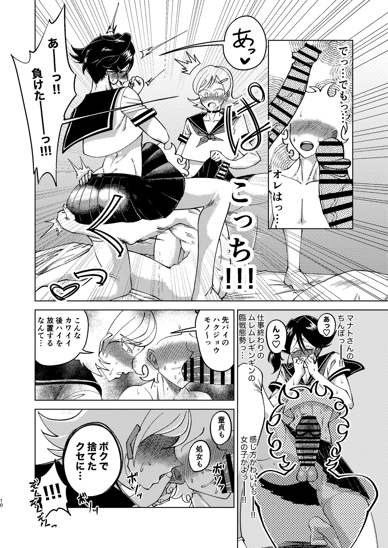 巨根後輩メス男子と巨根歳上メスお兄さんにうわキツ女装でハメられまくりの逆アナ大乱交 - Page 10