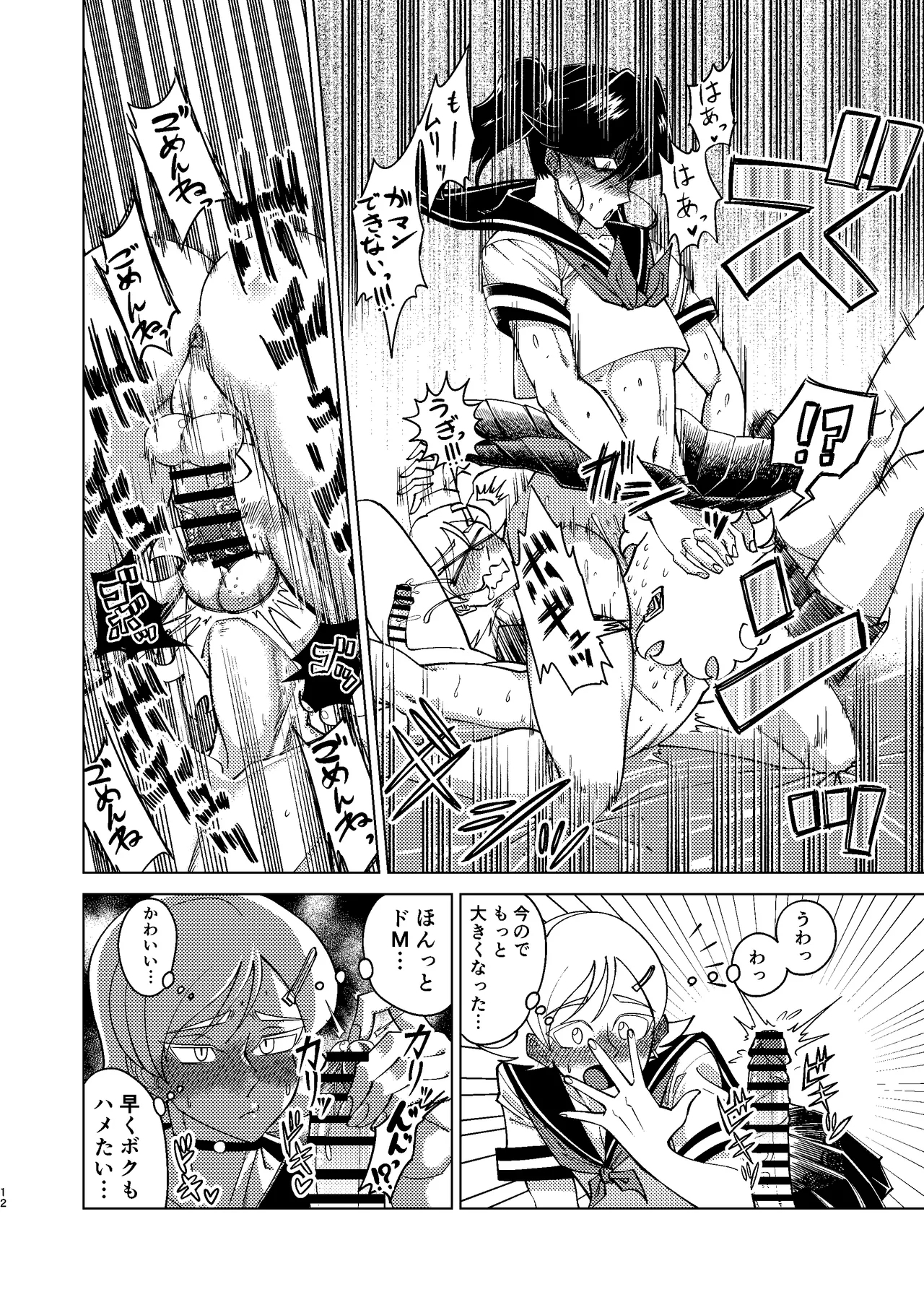 巨根後輩メス男子と巨根歳上メスお兄さんにうわキツ女装でハメられまくりの逆アナ大乱交 - Page 12