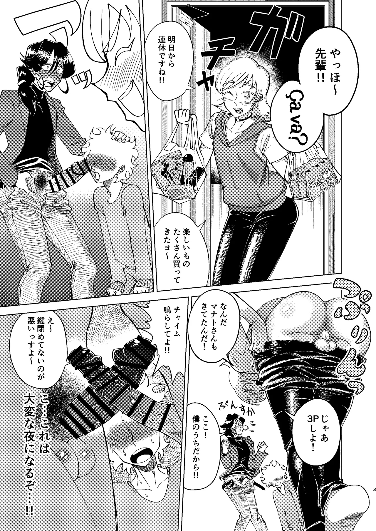 巨根後輩メス男子と巨根歳上メスお兄さんにうわキツ女装でハメられまくりの逆アナ大乱交 - Page 3