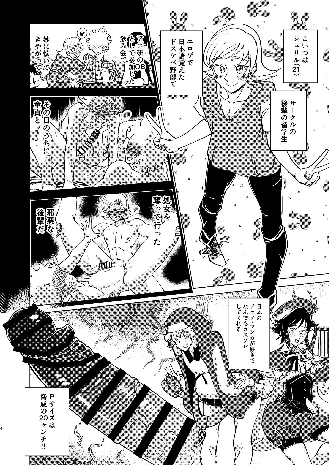 巨根後輩メス男子と巨根歳上メスお兄さんにうわキツ女装でハメられまくりの逆アナ大乱交 - Page 4