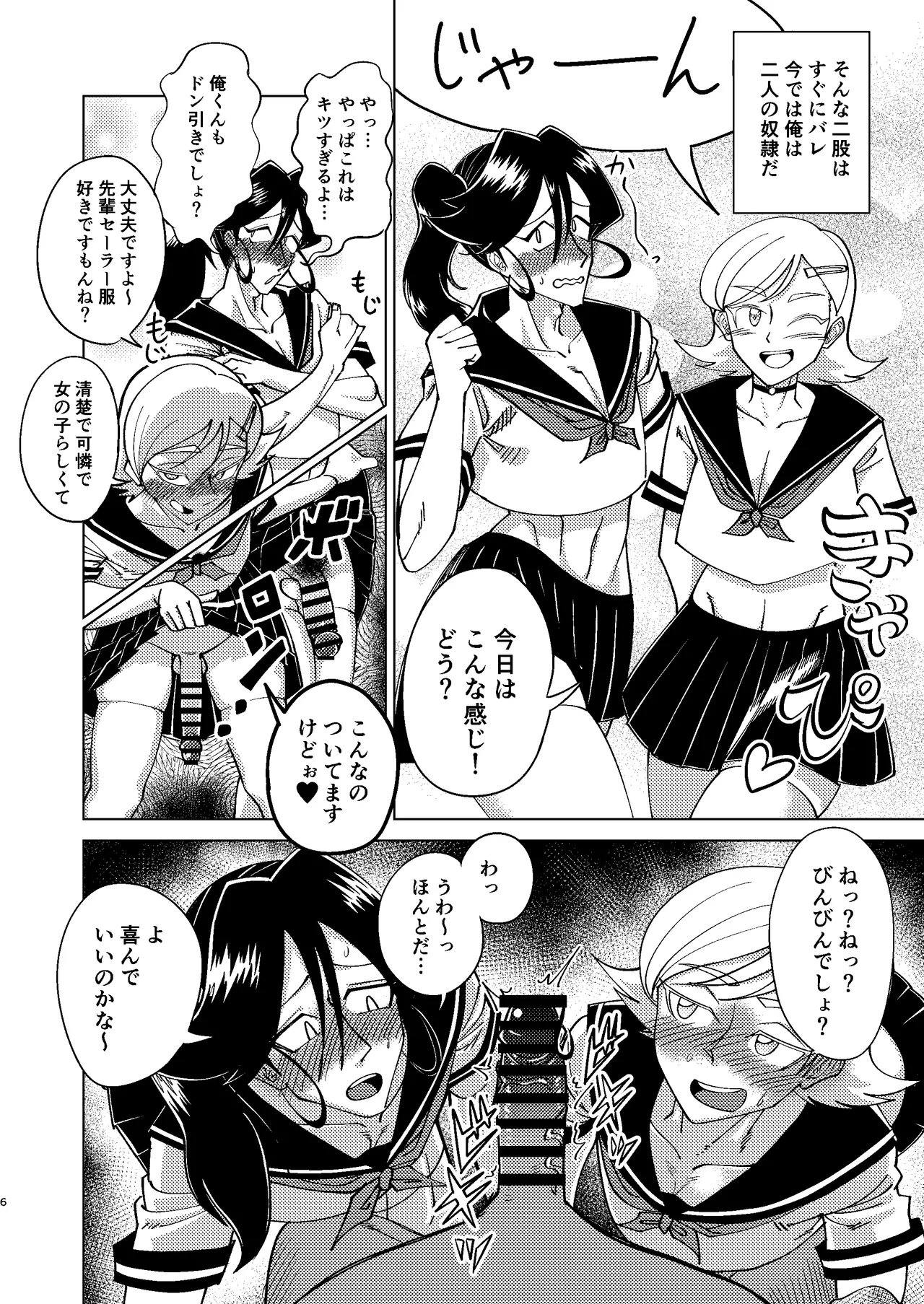 巨根後輩メス男子と巨根歳上メスお兄さんにうわキツ女装でハメられまくりの逆アナ大乱交 - Page 6