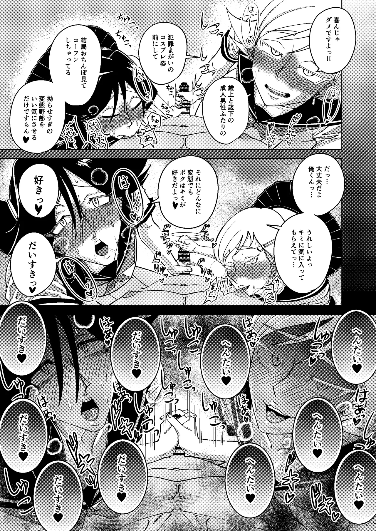 巨根後輩メス男子と巨根歳上メスお兄さんにうわキツ女装でハメられまくりの逆アナ大乱交 - Page 7