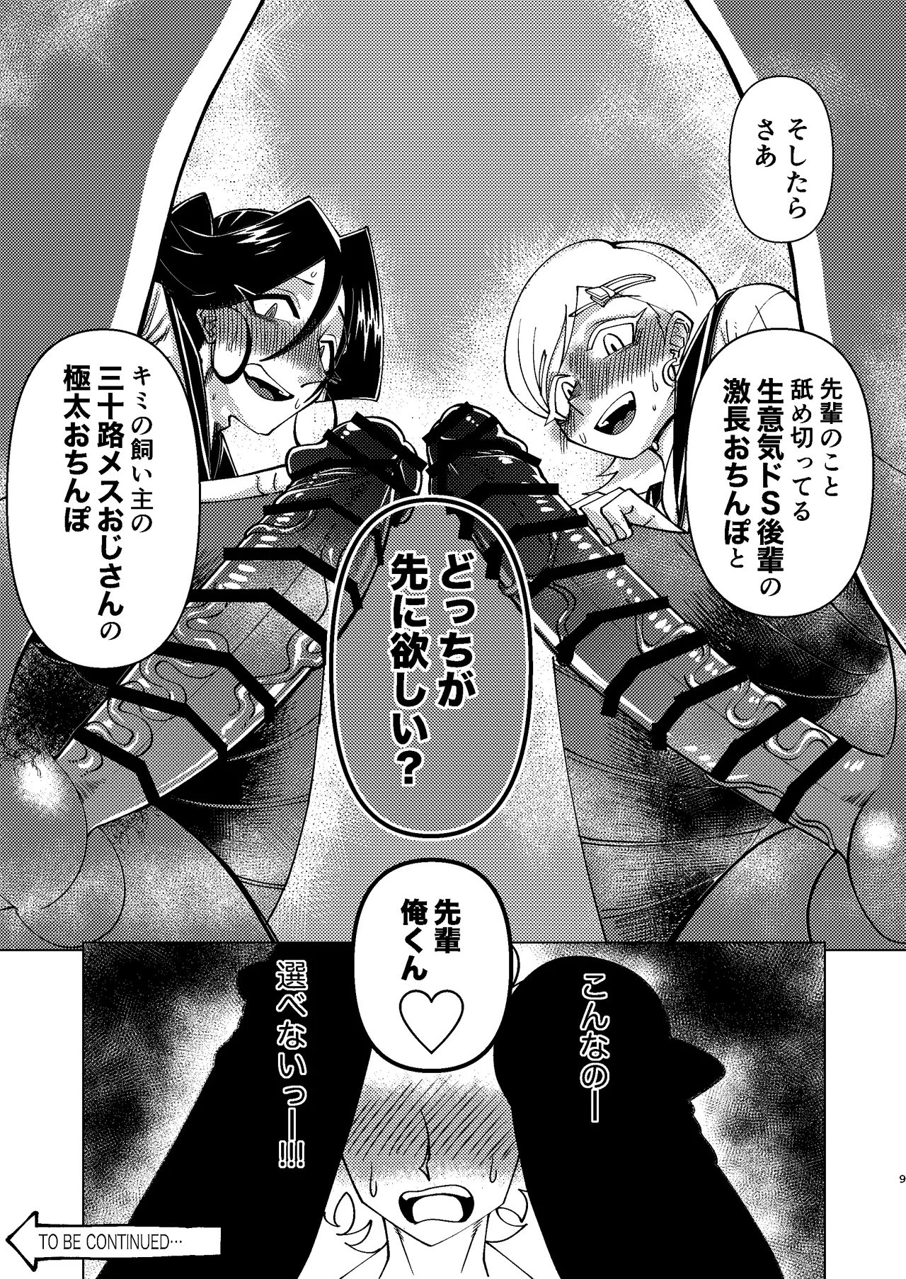 巨根後輩メス男子と巨根歳上メスお兄さんにうわキツ女装でハメられまくりの逆アナ大乱交 - Page 9