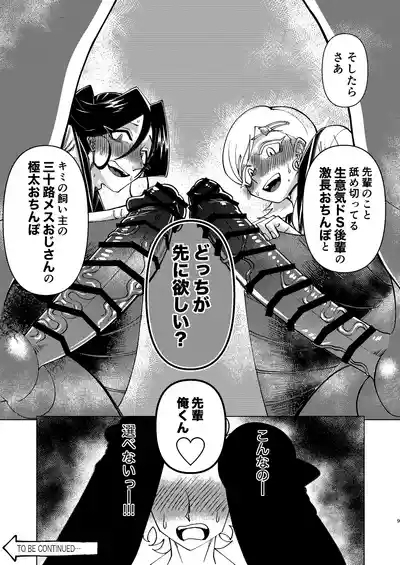 巨根後輩メス男子と巨根歳上メスお兄さんにうわキツ女装でハメられまくりの逆アナ大乱交 9