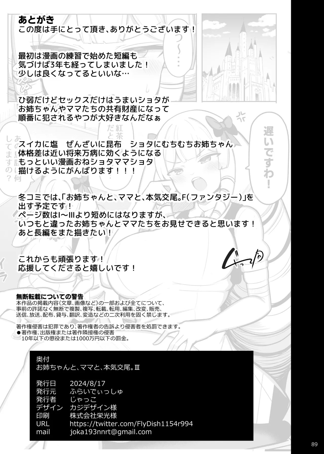Onee-chan to, Mama to, Honki Koubi. III - Page 89