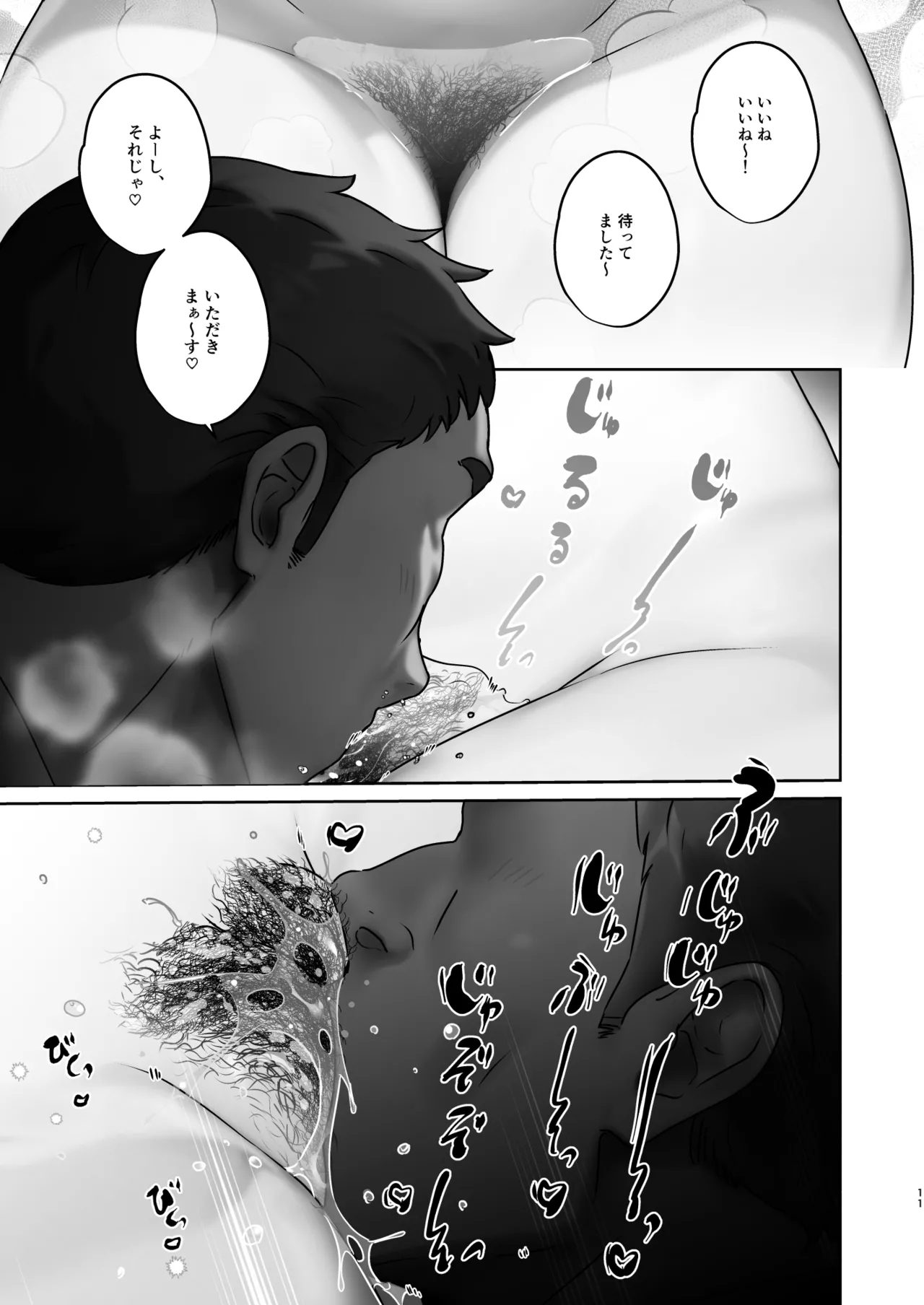 この店にはマン毛ギャルが働いてるらしい - Page 11