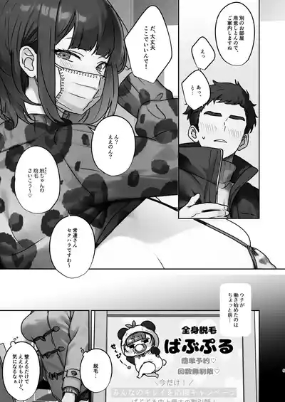 この店にはマン毛ギャルが働いてるらしい 5