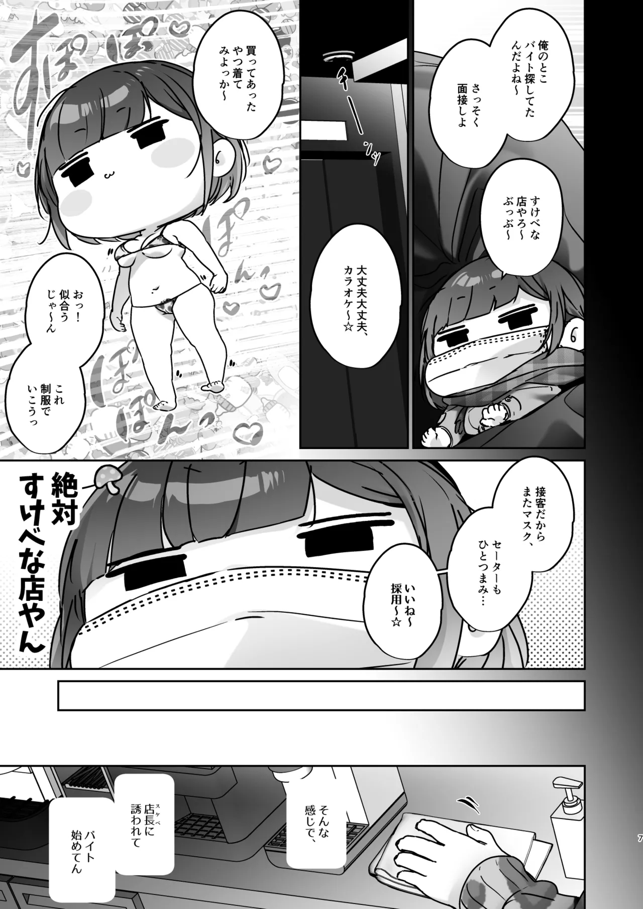 この店にはマン毛ギャルが働いてるらしい - Page 7