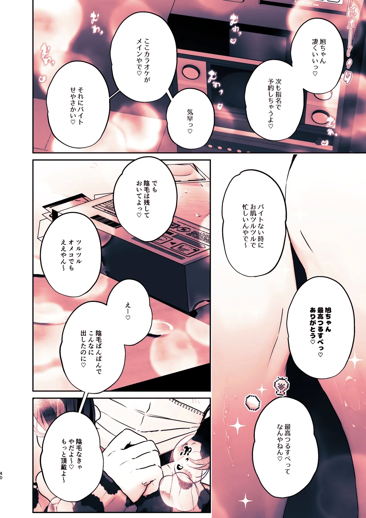 この店にはマン毛ギャルが働いてるらしい - Page 84