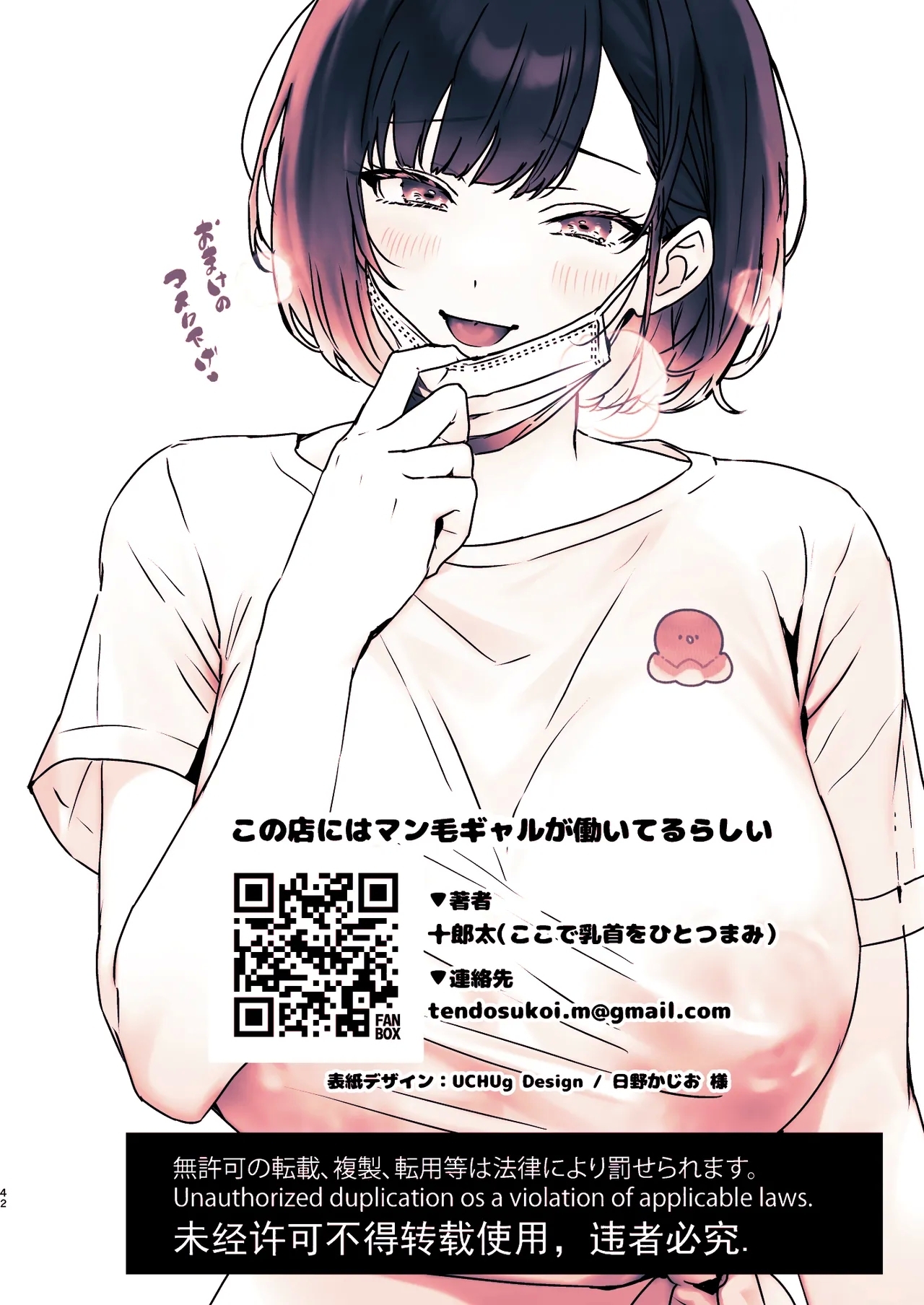 この店にはマン毛ギャルが働いてるらしい - Page 86