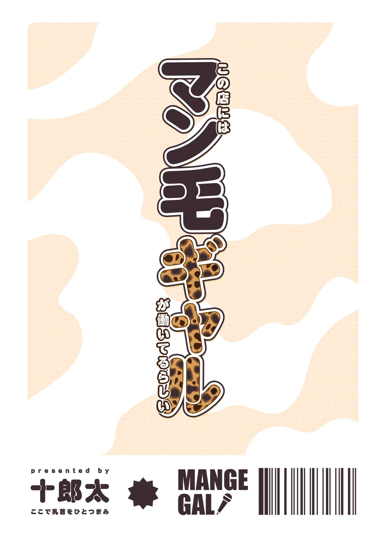 この店にはマン毛ギャルが働いてるらしい - Page 88