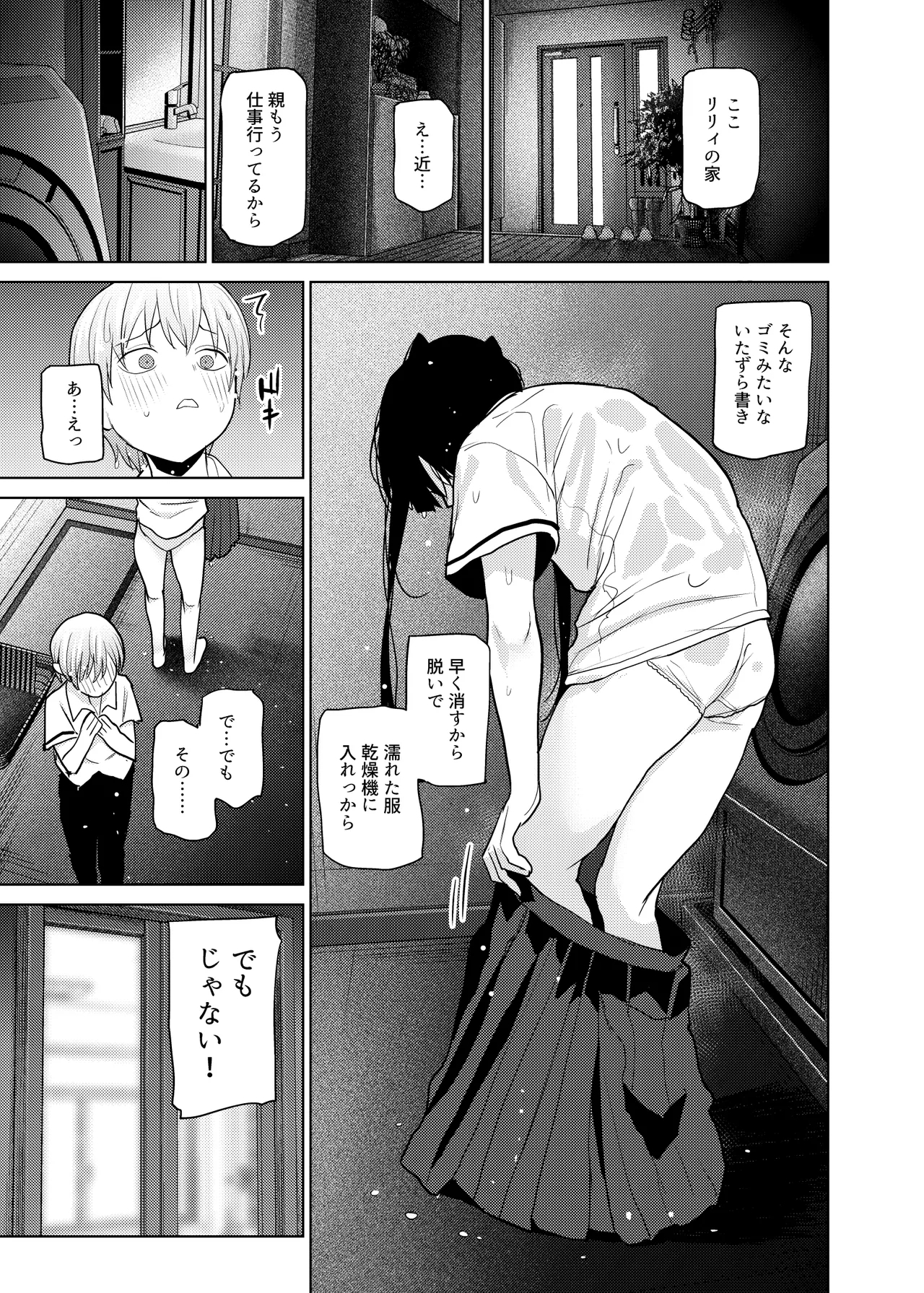 リリィちゃんの悪戯よりもスキなコト♡ - Page 23