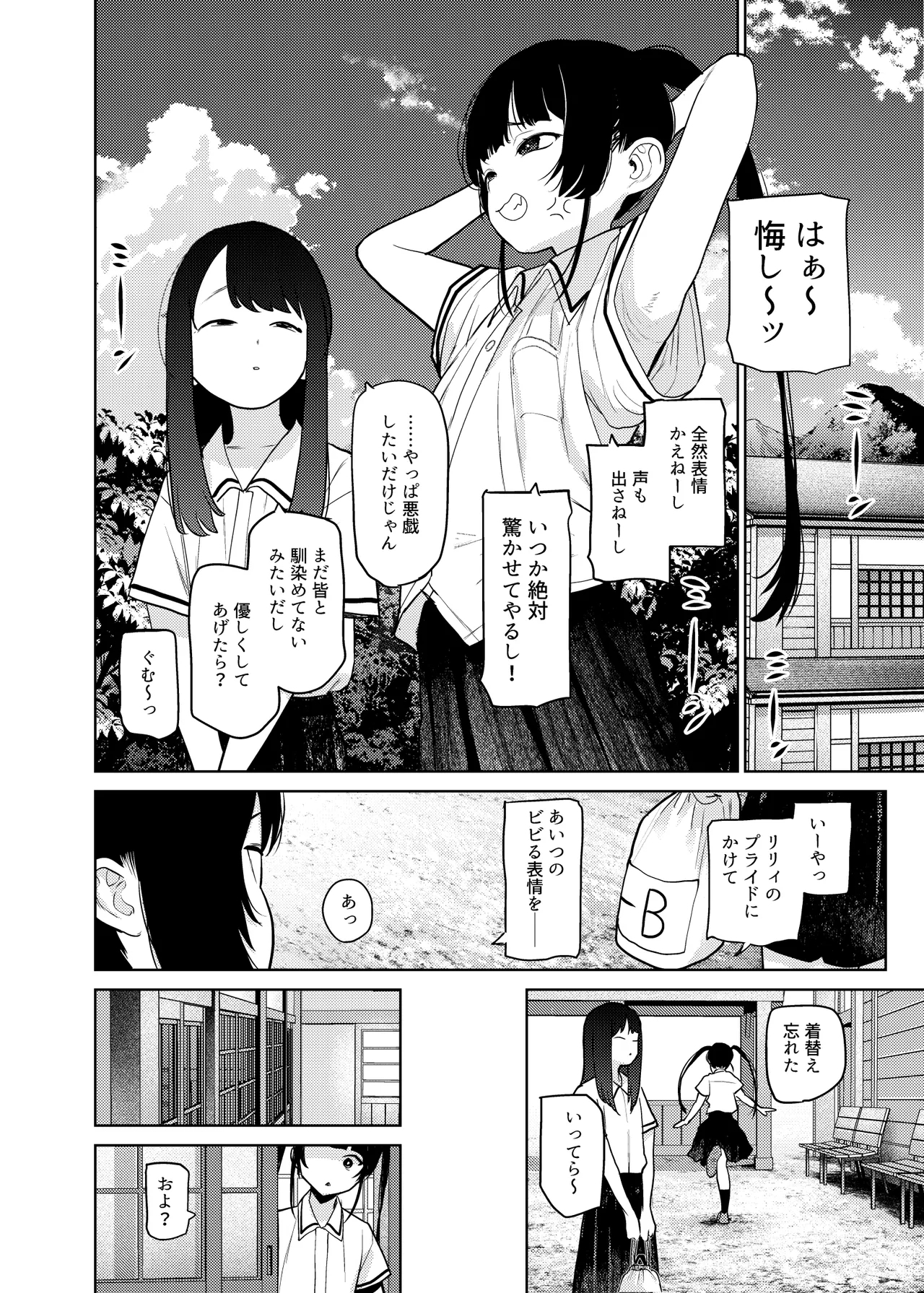 リリィちゃんの悪戯よりもスキなコト♡ - Page 6