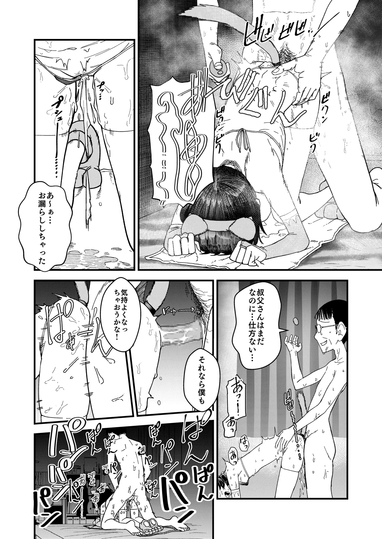 続・真琴ちゃん秘密のお手伝い。 - Page 11