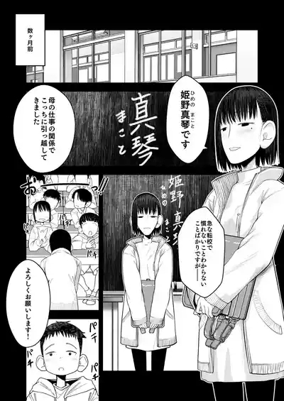 続・真琴ちゃん秘密のお手伝い。 2