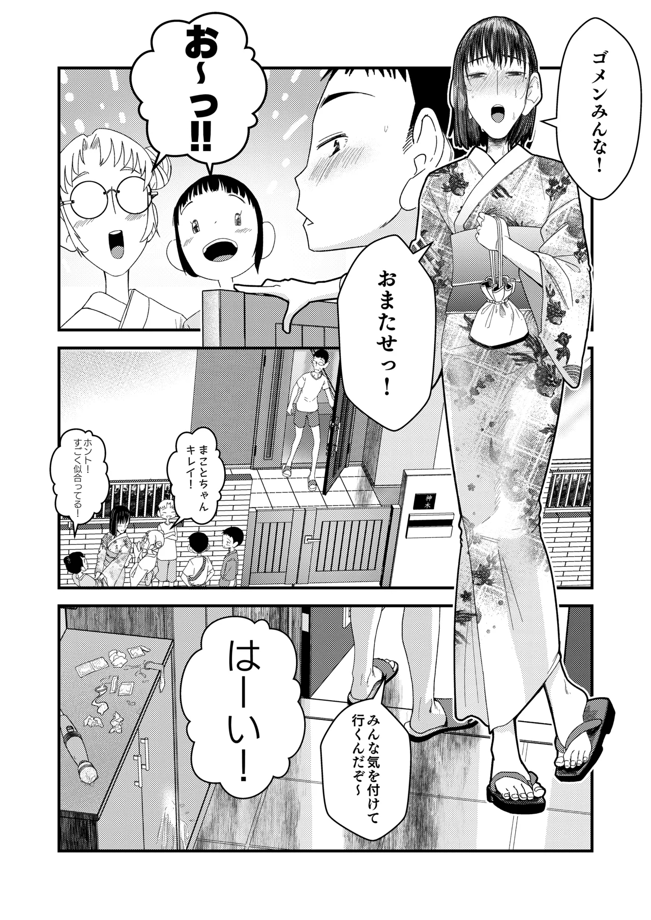 続・真琴ちゃん秘密のお手伝い。 - Page 41