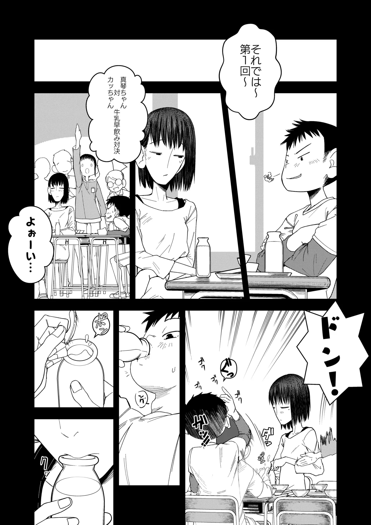続・真琴ちゃん秘密のお手伝い。 - Page 6