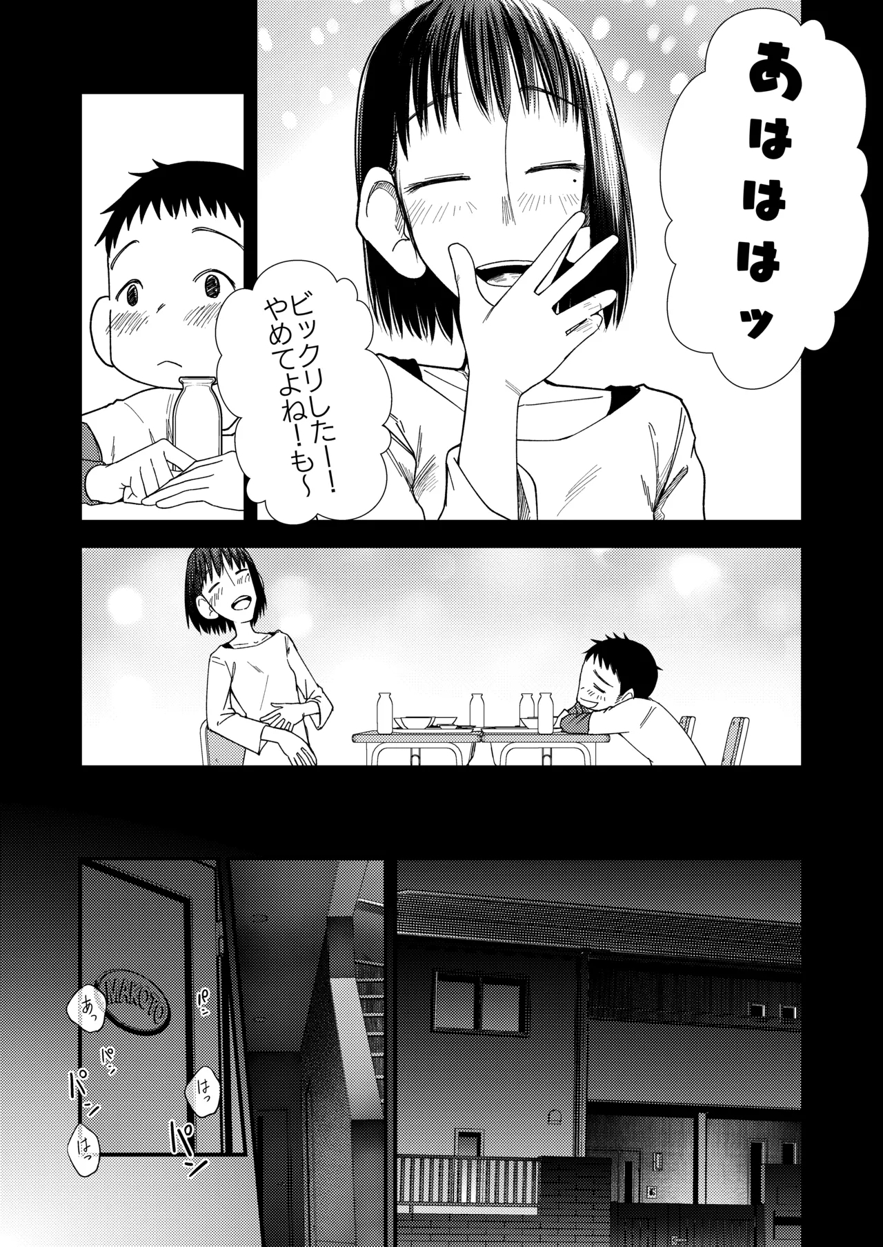 続・真琴ちゃん秘密のお手伝い。 - Page 8