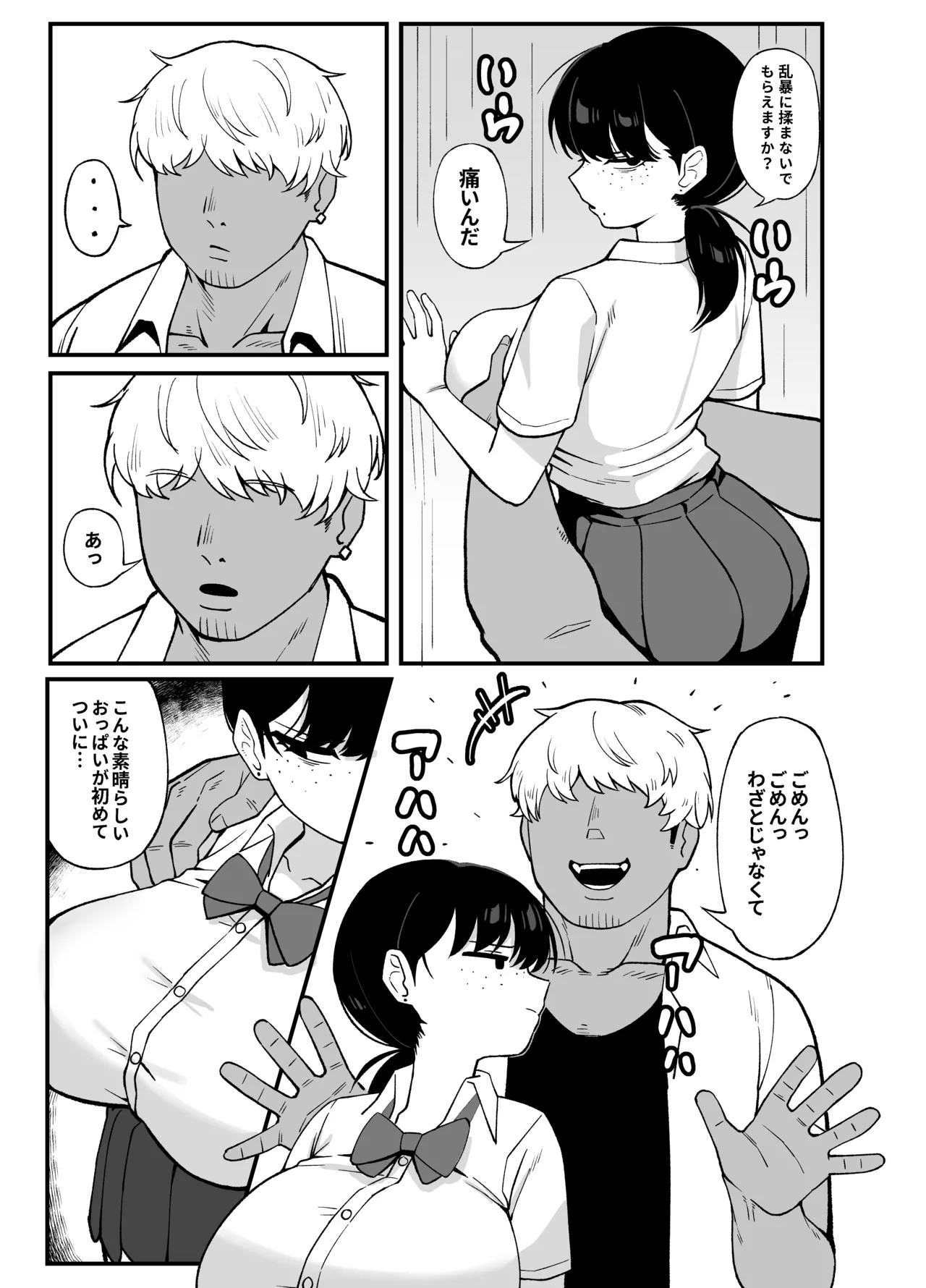 我們是利益關 - Page 4