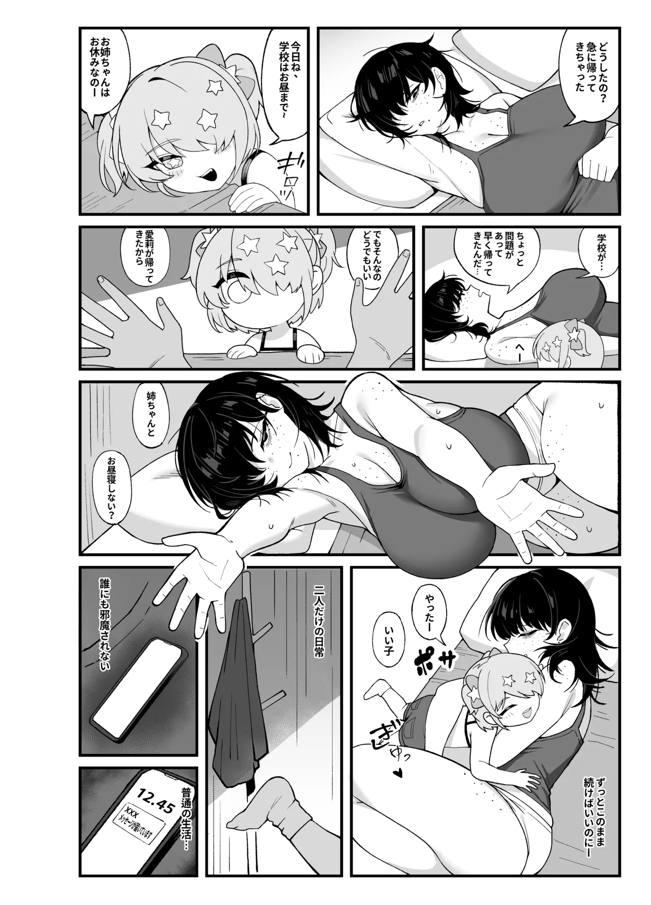 我們是利益關 - Page 55