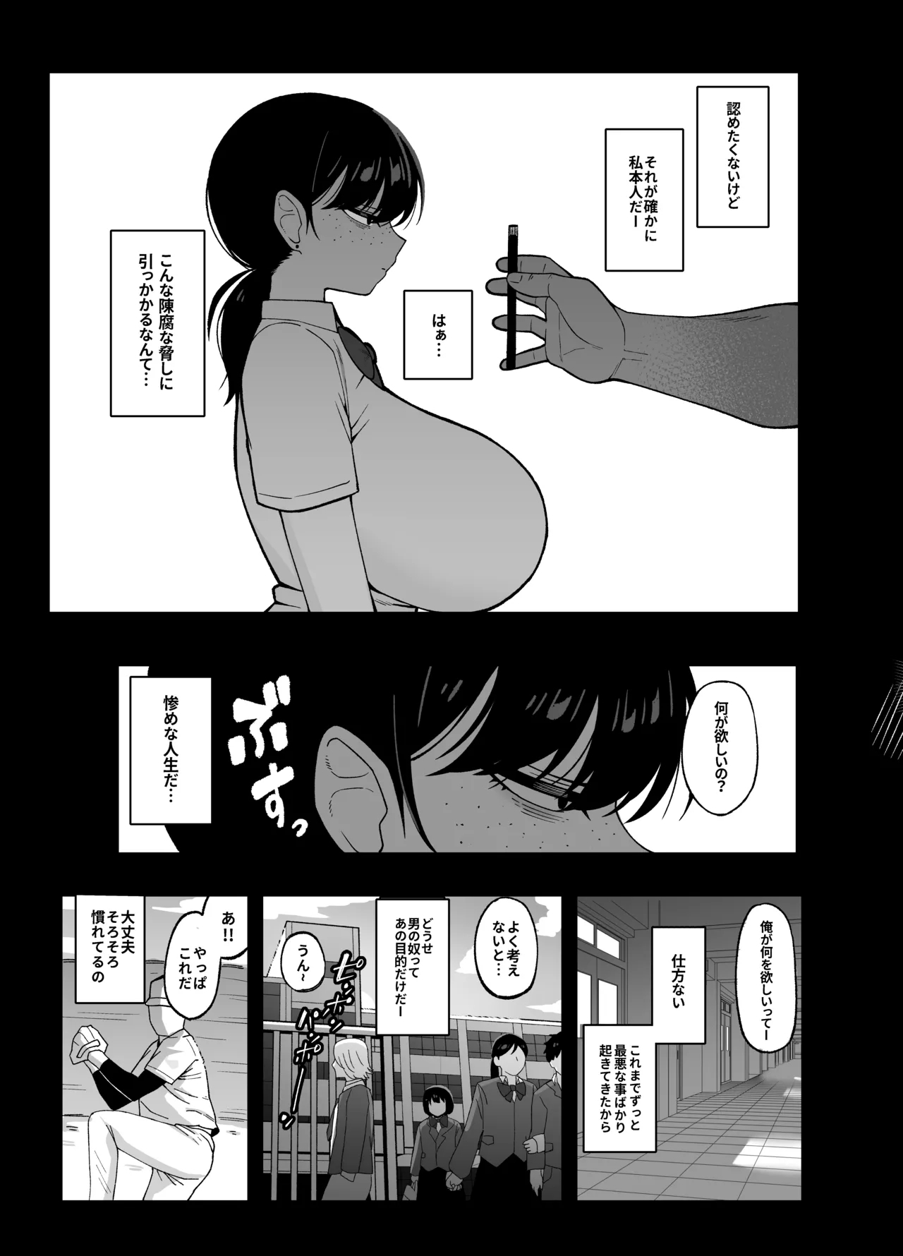 我們是利益關 - Page 6