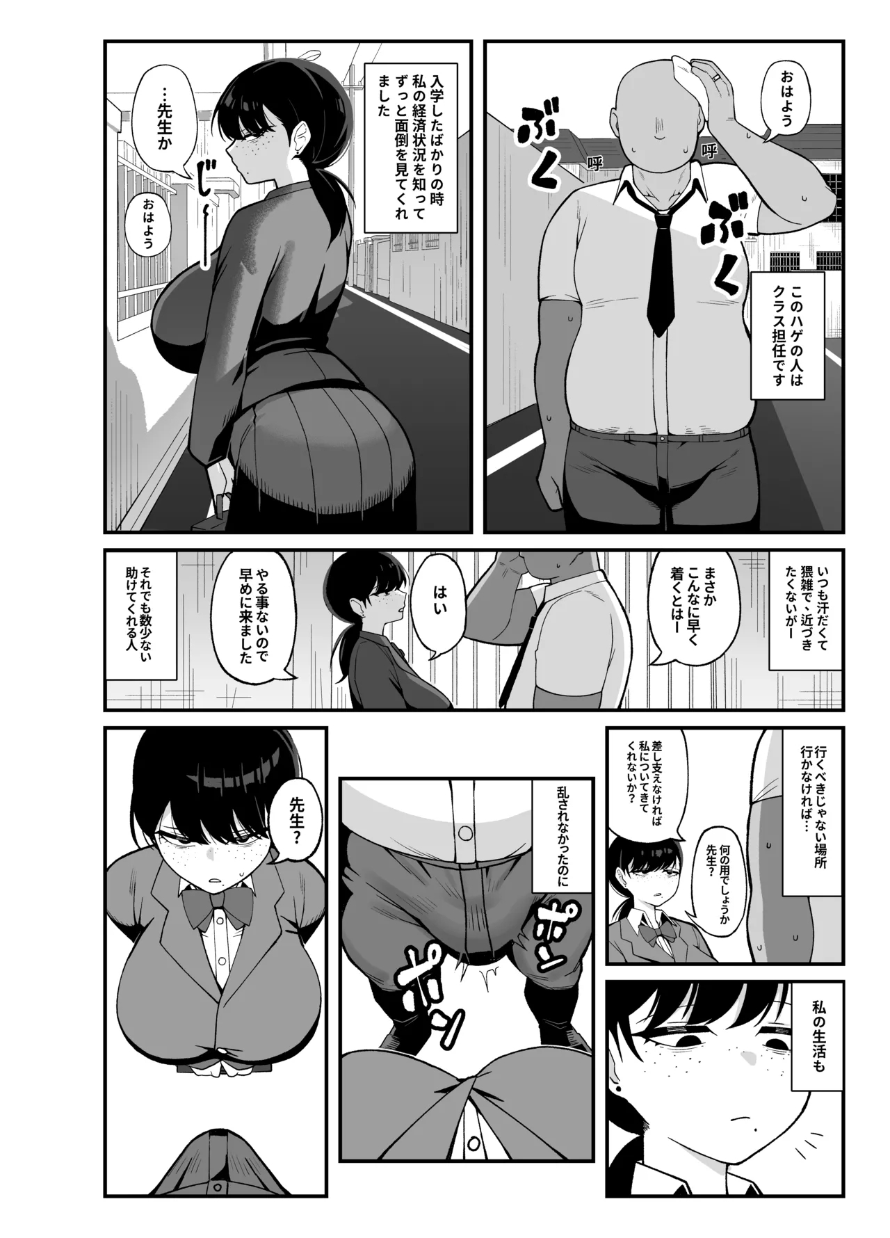 我們是利益關 - Page 9