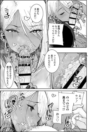 Daigakusei no Ore, Kuro Gal Bijo Kanrinin-Sanno Hageshii Kuiuchi Kijoui de Nama Nakadashi shaimashita 10