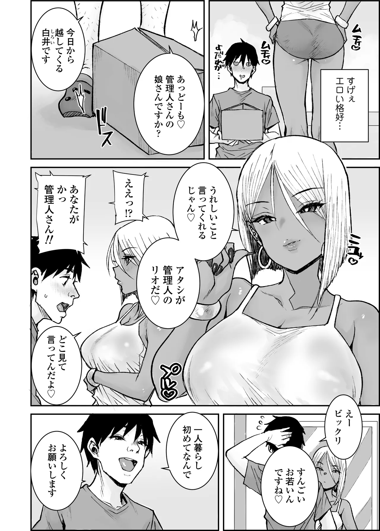 [三崎 (ポンスケ)] 大学生の俺、黒ギャル美女管理人さん(35)の激しい杭打ち騎乗位でナマ中出ししちゃいました♥ - Hentaiaz.com - 3