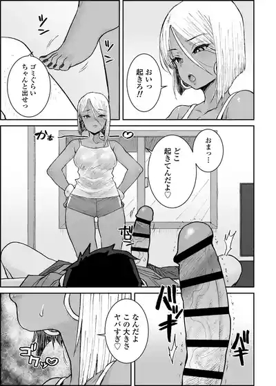 Daigakusei no Ore, Kuro Gal Bijo Kanrinin-Sanno Hageshii Kuiuchi Kijoui de Nama Nakadashi shaimashita 6