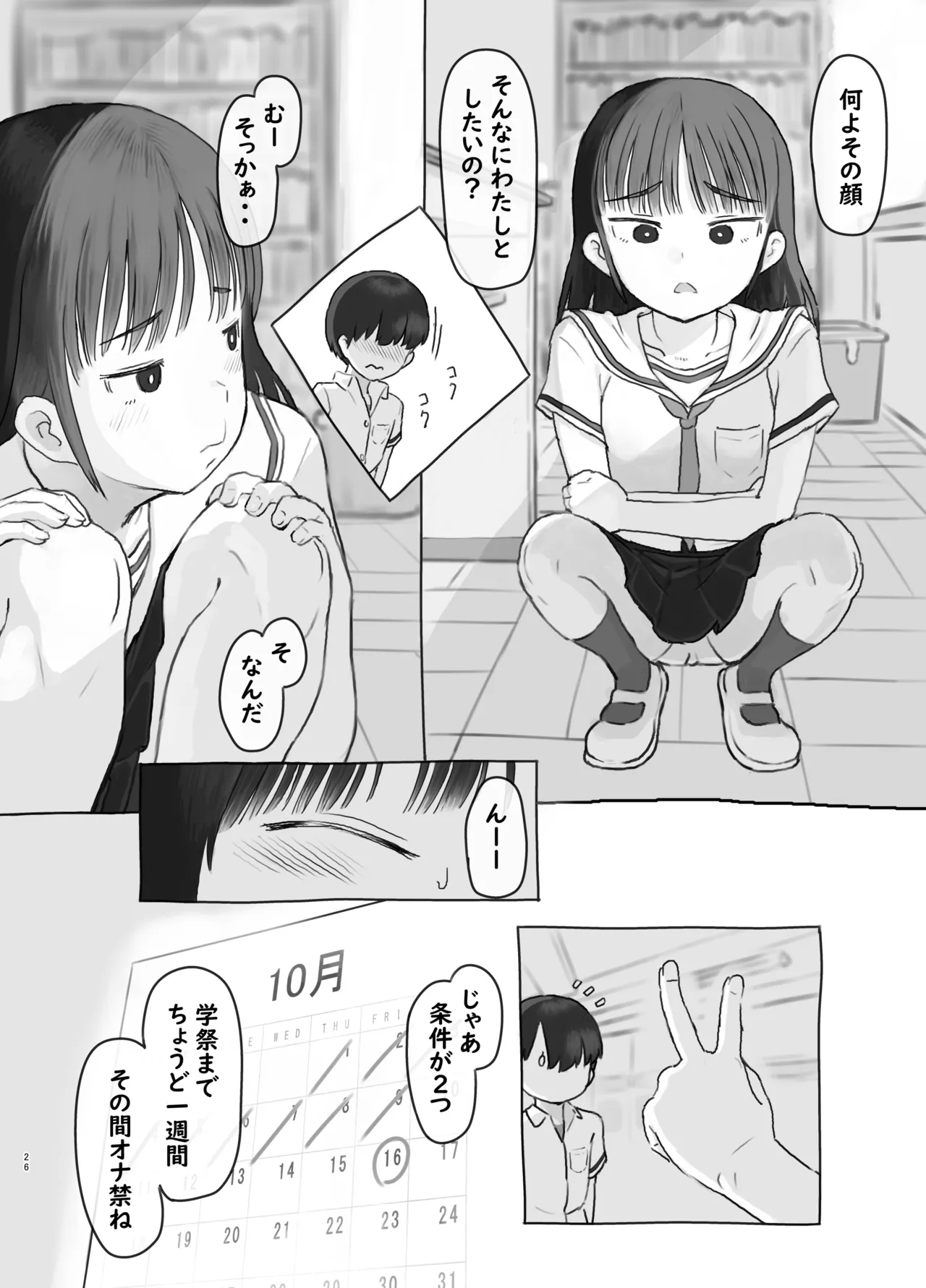 友達の妹 - Page 26
