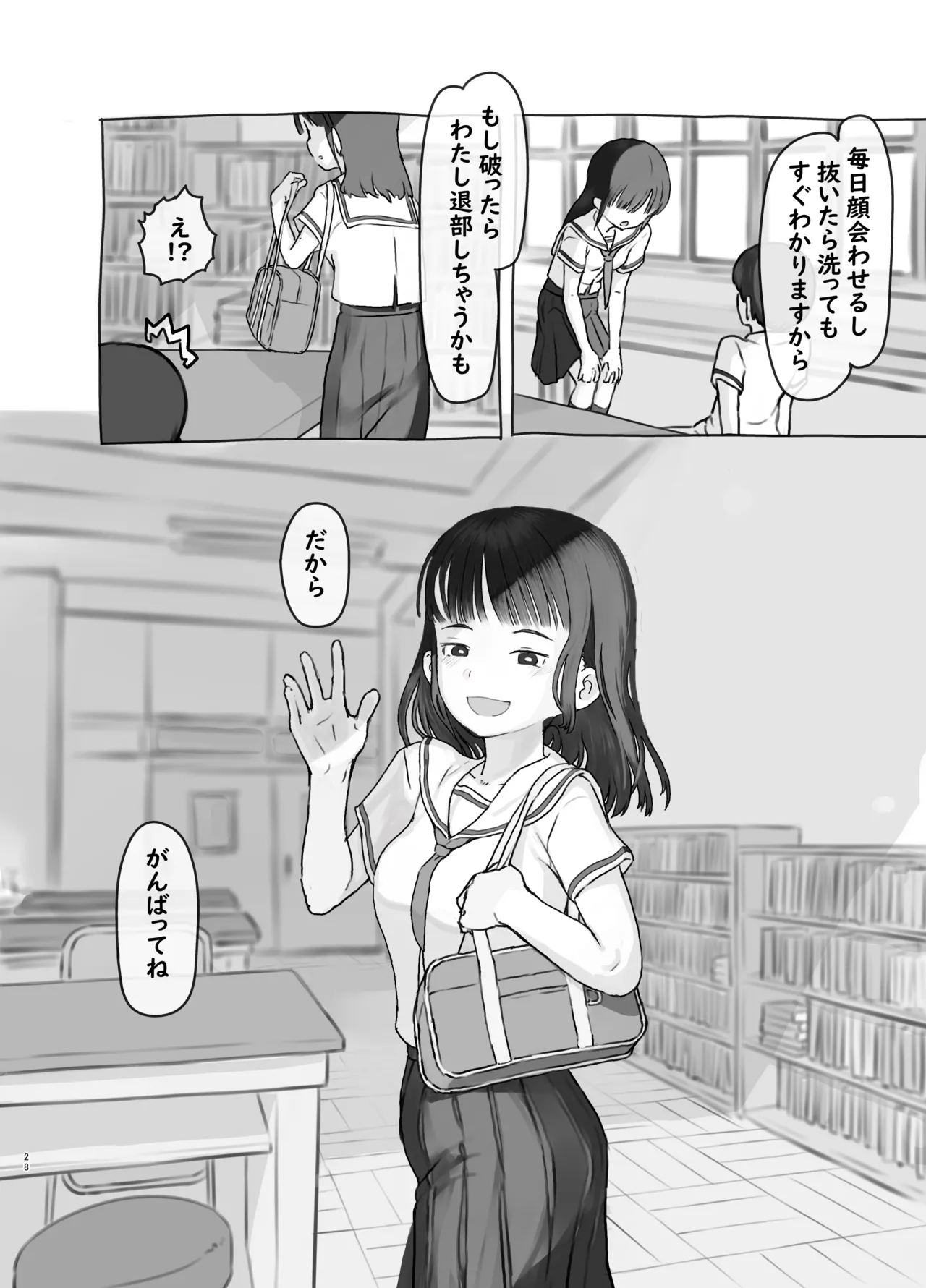 友達の妹 - Page 28
