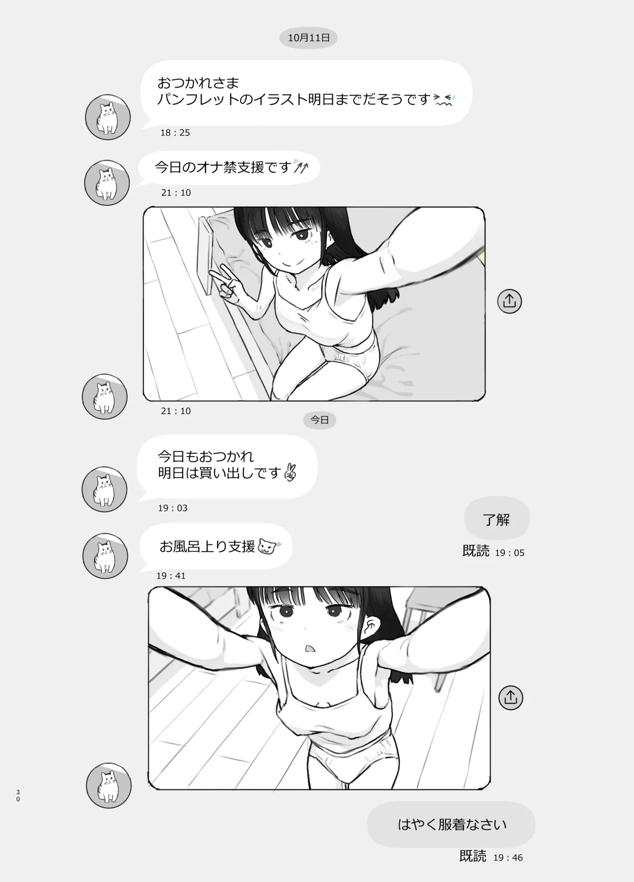 友達の妹 - Page 30