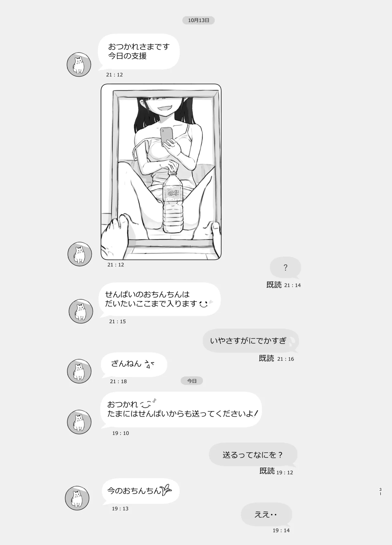 友達の妹 - Page 31