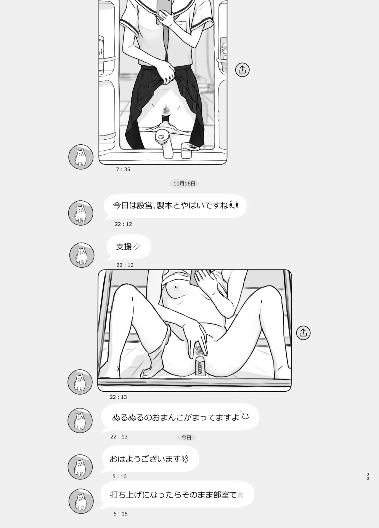 友達の妹 - Page 33