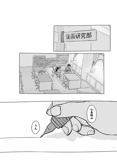 友達の妹 5