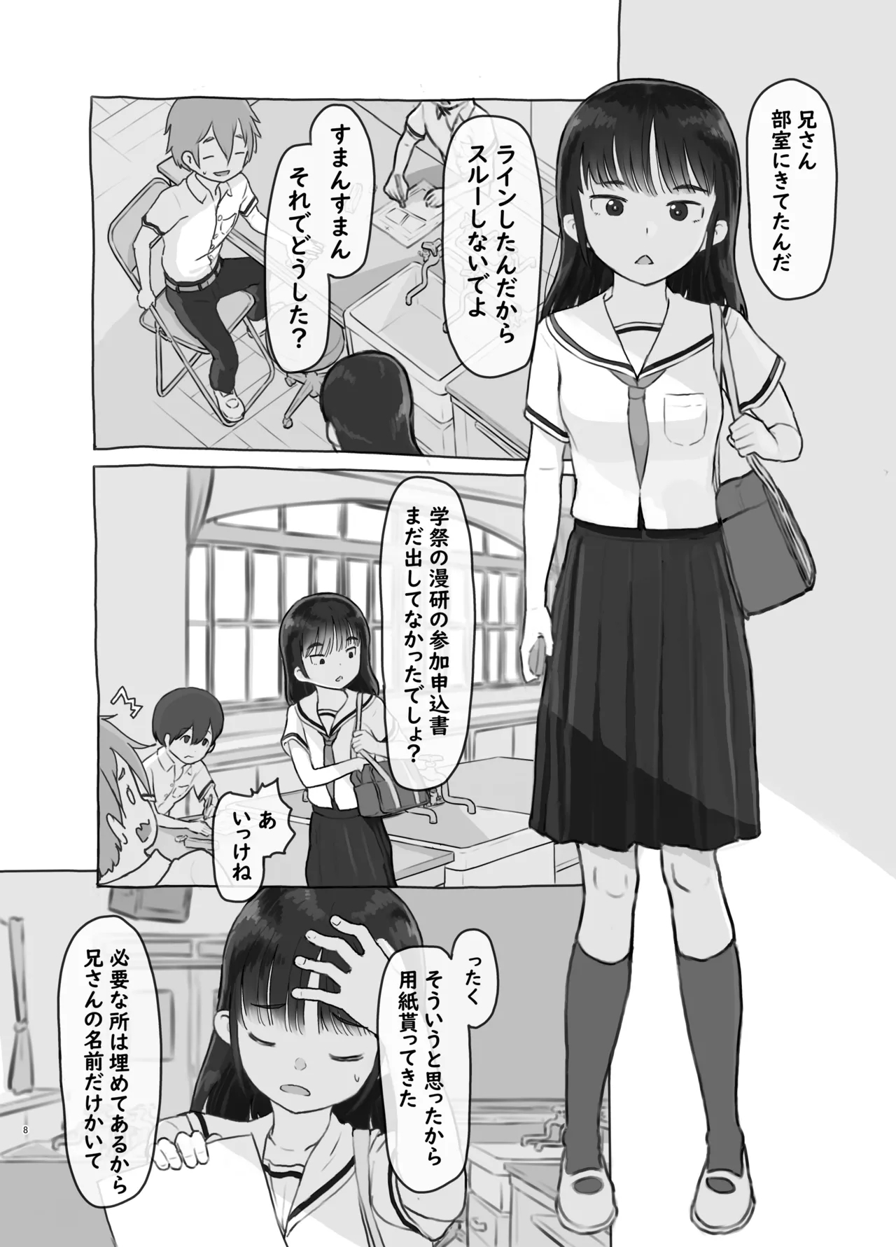 友達の妹 - Page 8