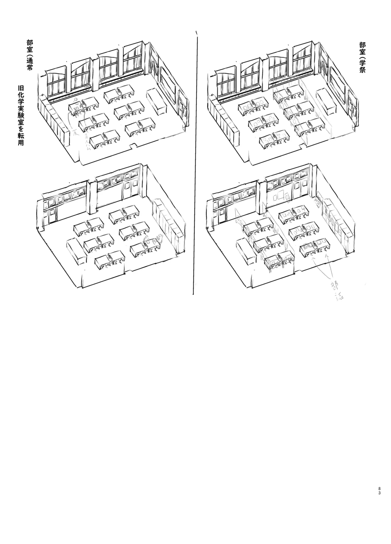 友達の妹 - Page 83