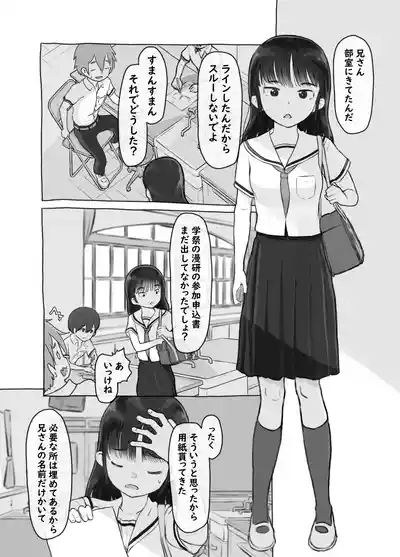 友達の妹 8