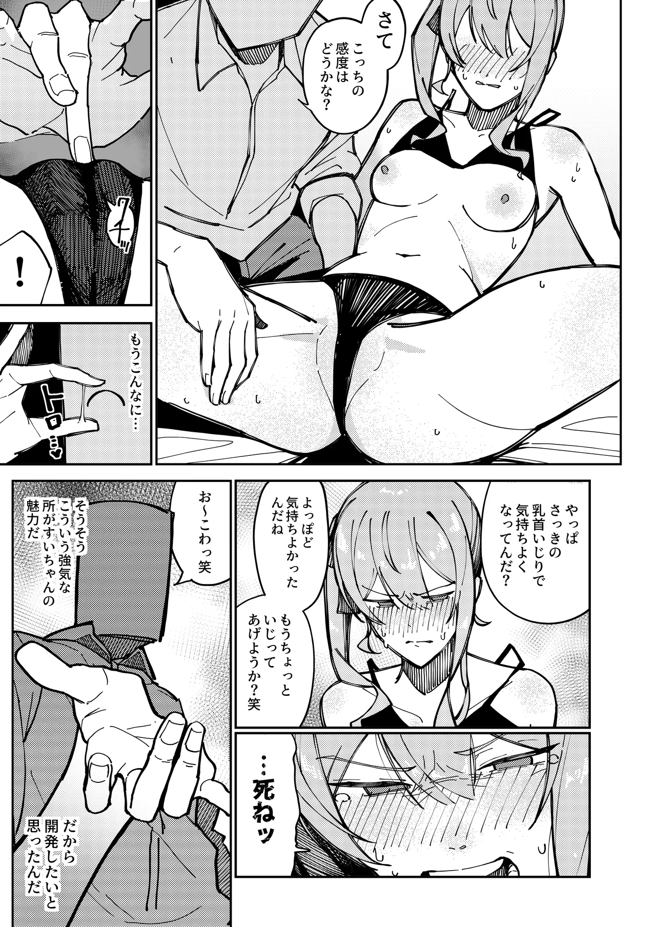 Suichan Kaihatsu Nikki - Page 10