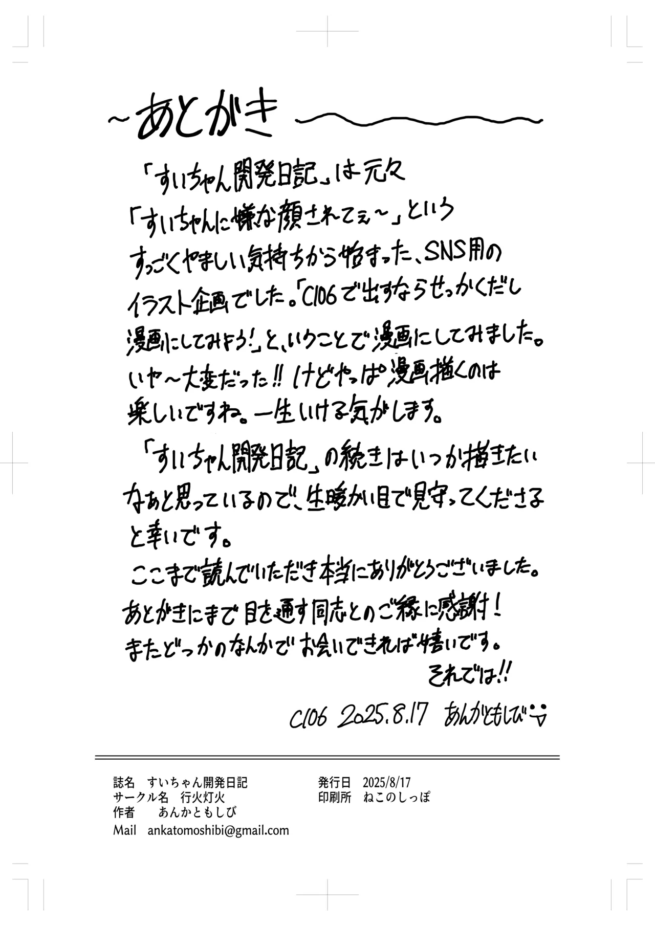 Suichan Kaihatsu Nikki - Page 27