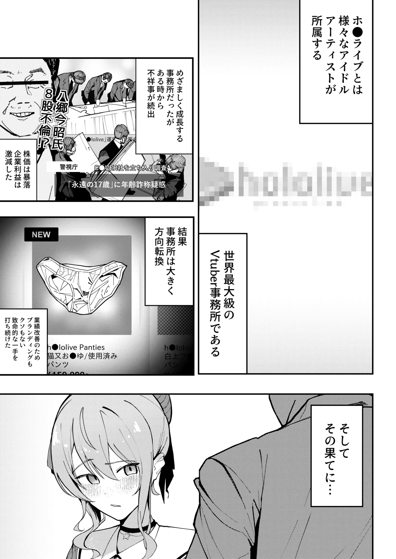 Suichan Kaihatsu Nikki - Page 3