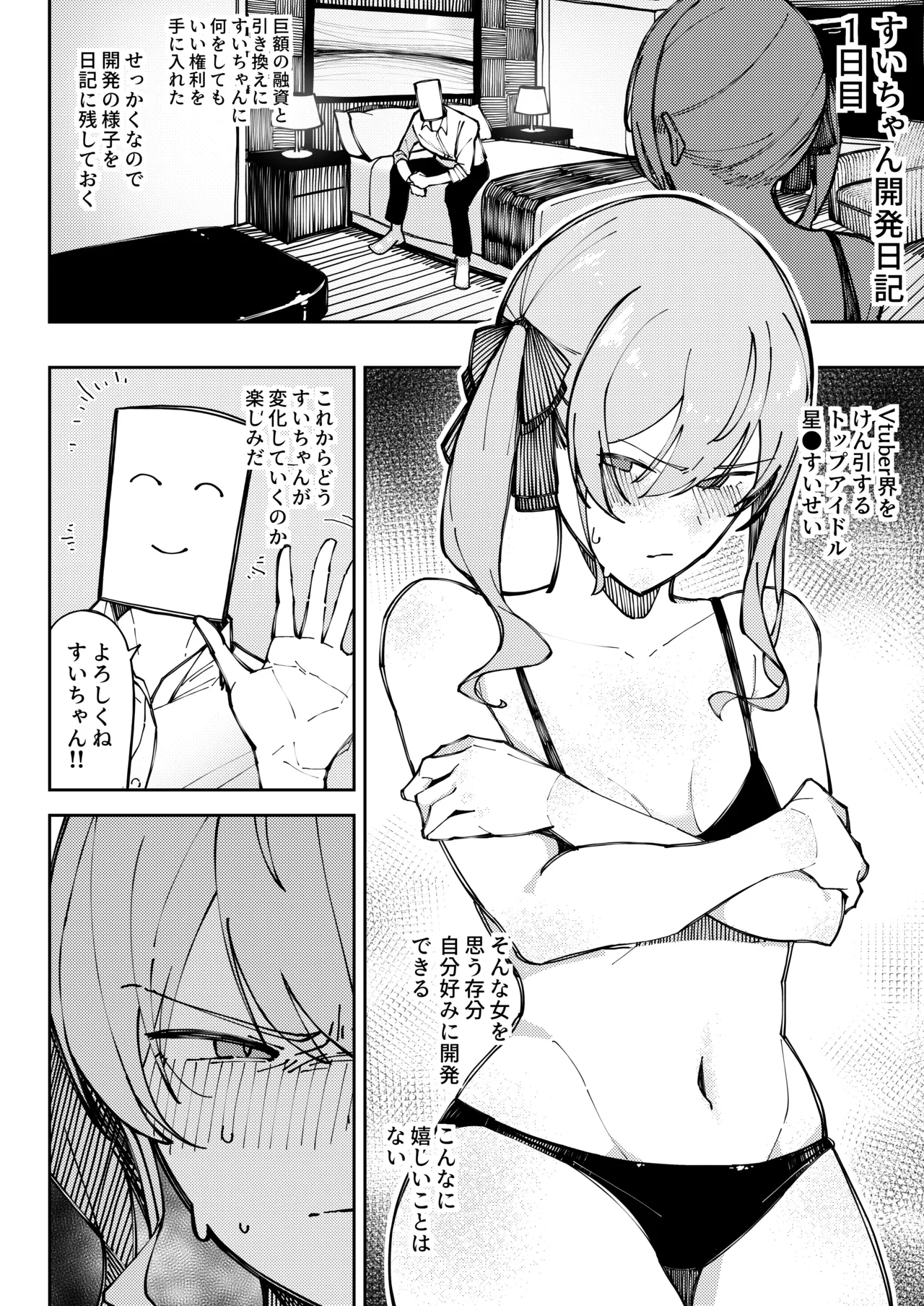 Suichan Kaihatsu Nikki - Page 5
