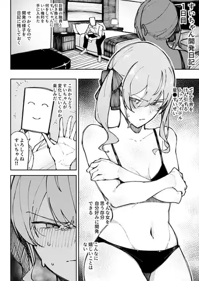 Suichan Kaihatsu Nikki 5