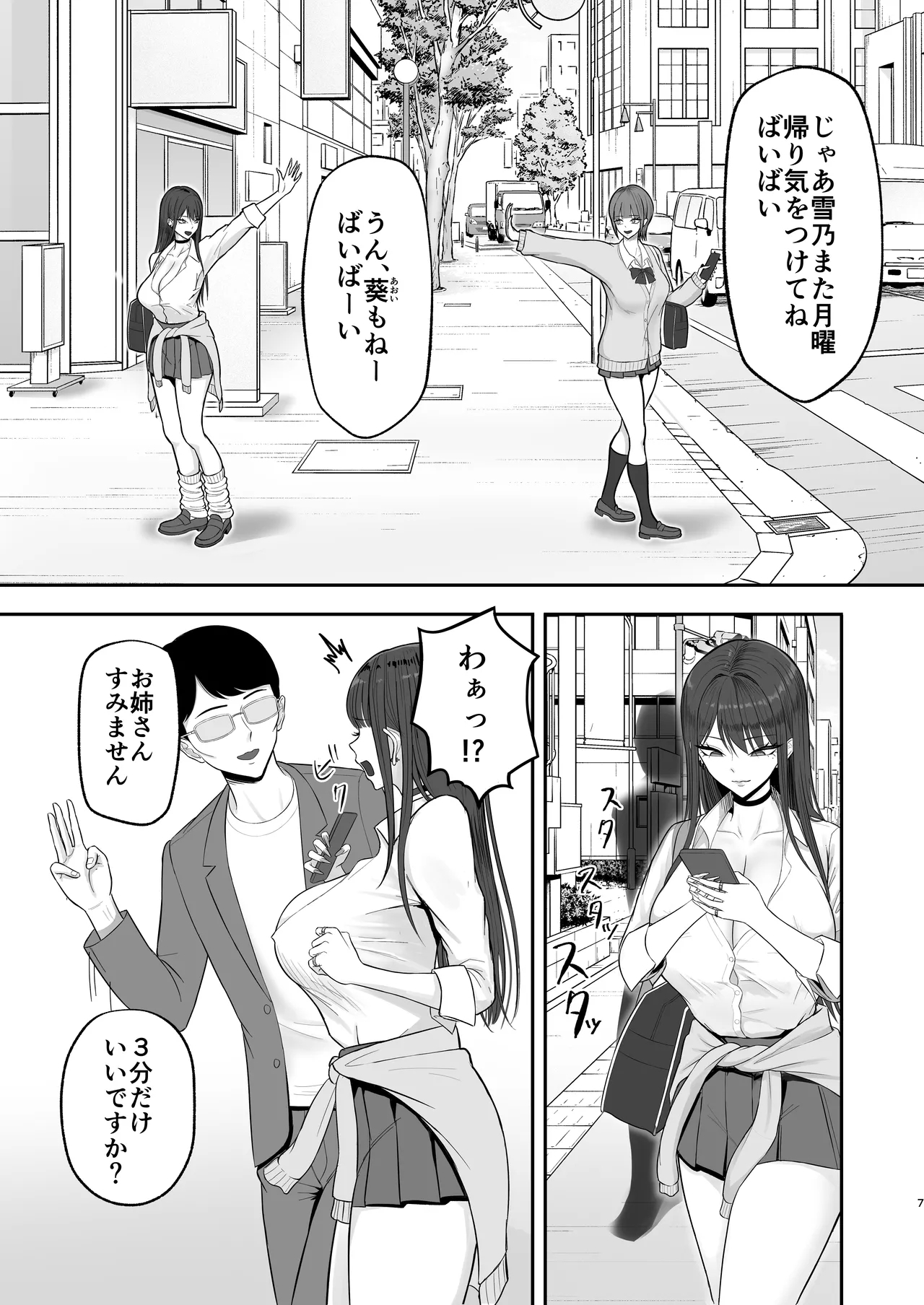 あこがれのモデル事務所に入った結果… - Page 6