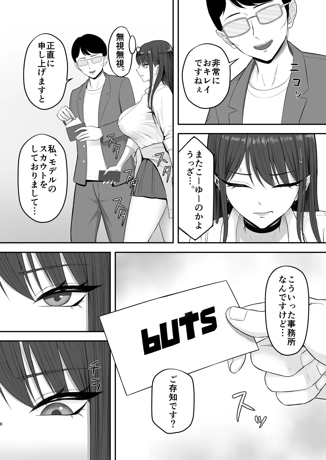あこがれのモデル事務所に入った結果… - Page 7