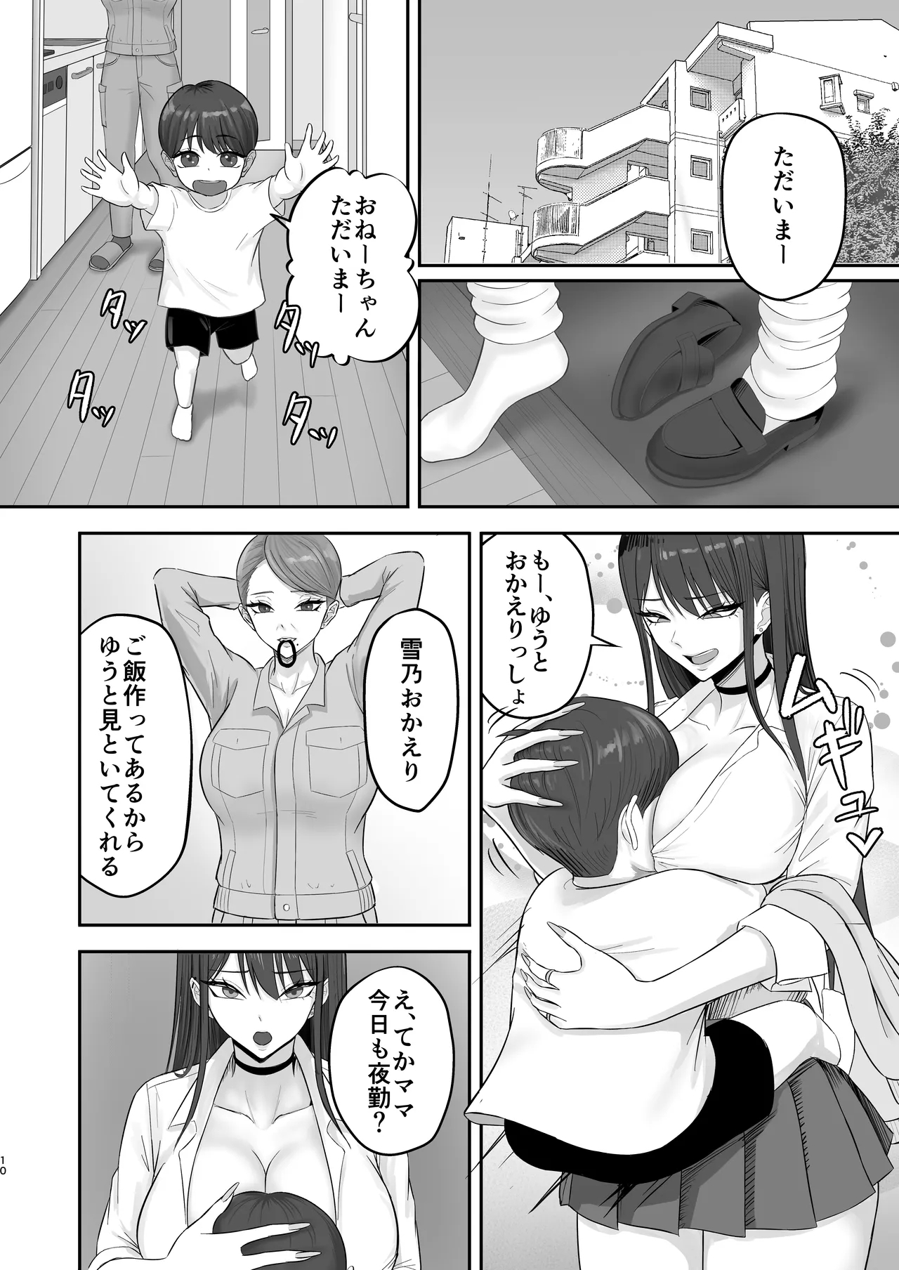 あこがれのモデル事務所に入った結果… - Page 9