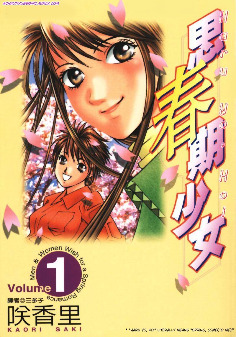Haru yo Koi Volume 1 - Page 1