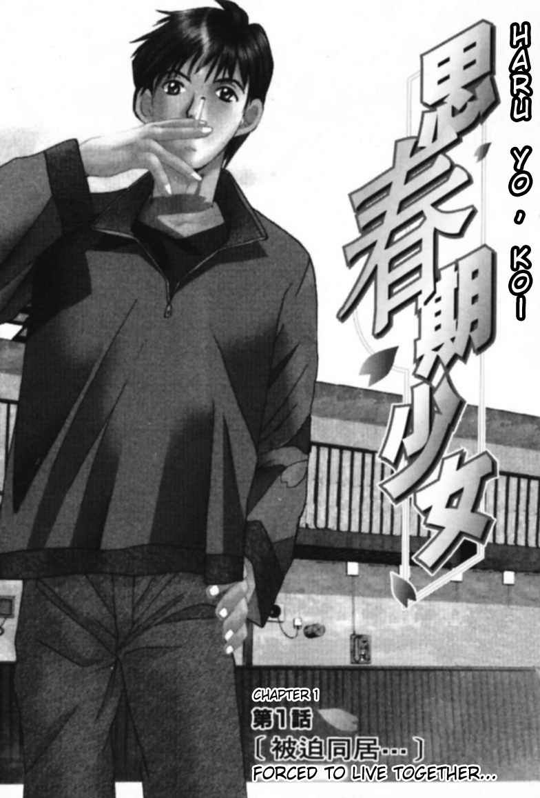 Haru yo Koi Volume 1 - Page 8
