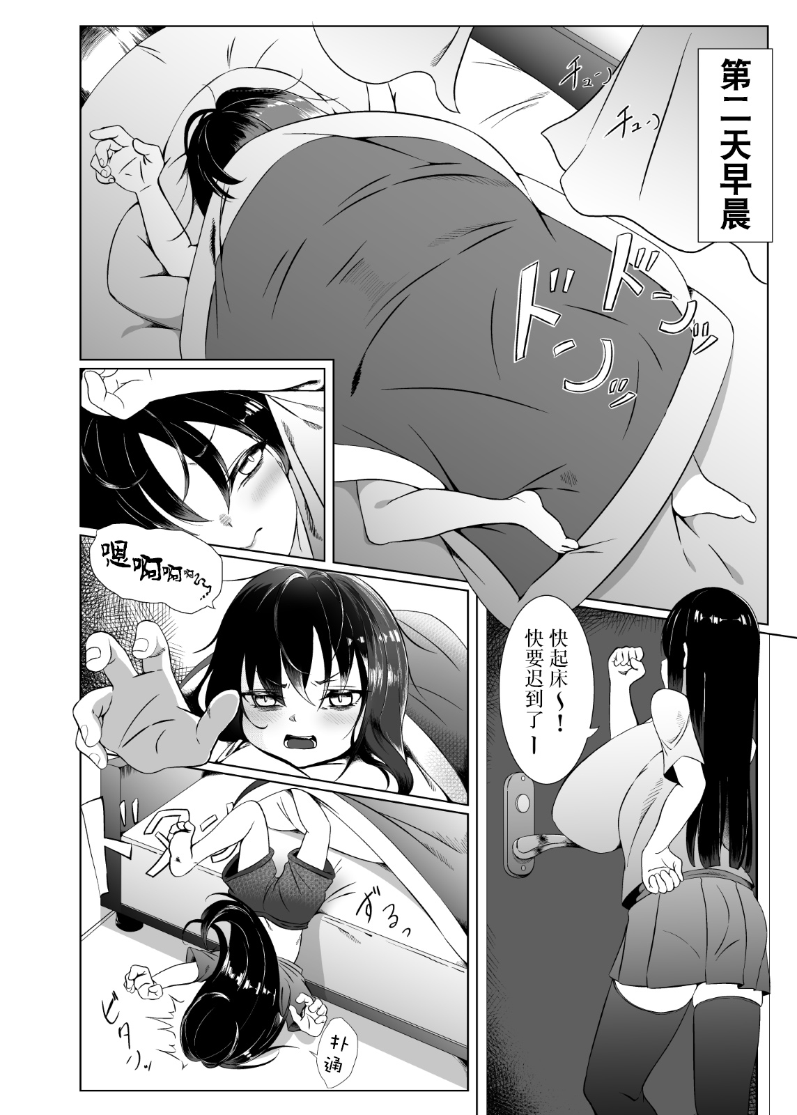 Yappa TS Downer Jitome Kuma Koime Loli Kyonyuu shika Katansan ni Naru made 1 | 果然TS颓废系黑眼圈巨乳萝莉最棒了-TS巨乳萝莉的新娘之路1 - Page 3